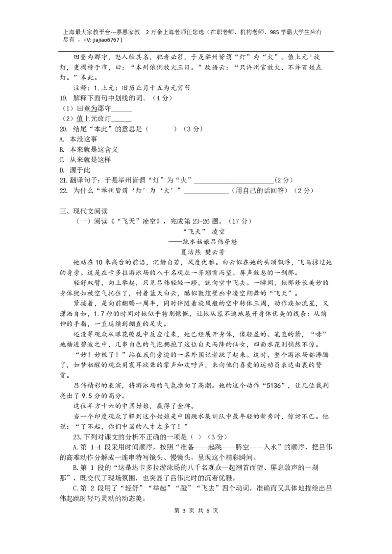 上海市罗南中学2022-2023学年八年级上学期10月练习语文试题_0122026上海中考一模二模真题试卷_2026年上海一模_上海1500初中高中试卷_初中_八年级_上学期_1：月考