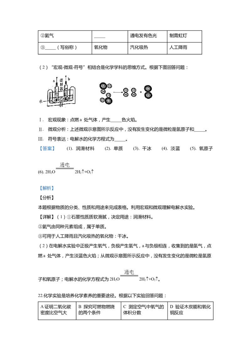 上海市浦东新区2020届九年级上学期期末(一模）质量调研化学试卷（word解析版）_0122026上海中考一模二模真题试卷_2025-2012年_5.上海中考化学一模二模（12-24）_一模