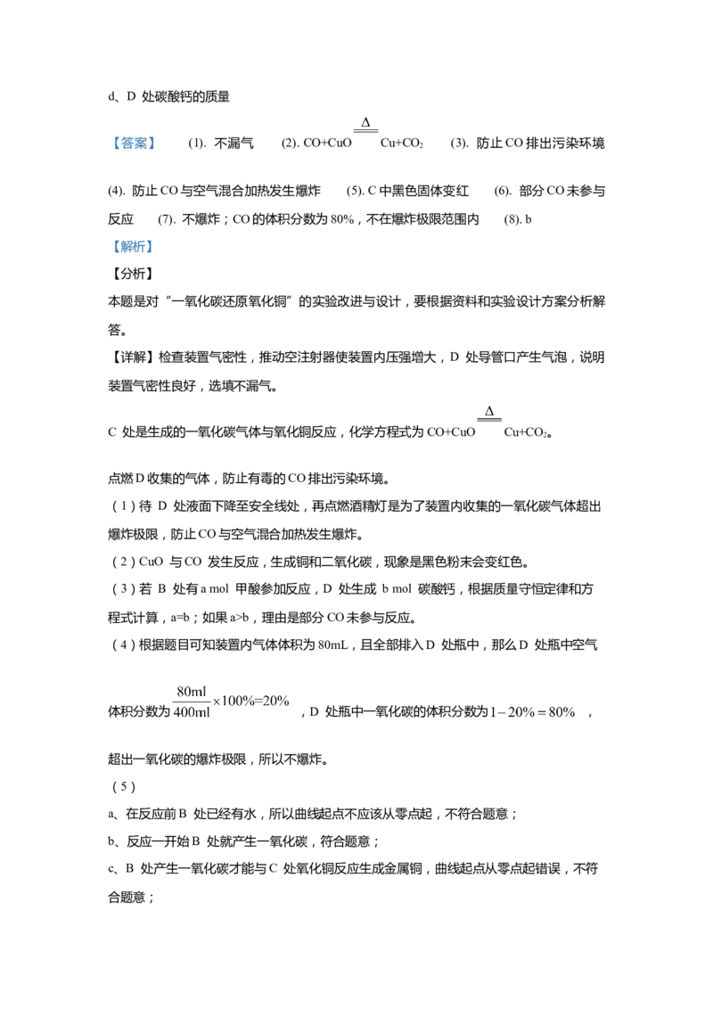 上海市浦东新区2020届九年级上学期期末(一模）质量调研化学试卷（word解析版）_0122026上海中考一模二模真题试卷_2025-2012年_5.上海中考化学一模二模（12-24）_一模