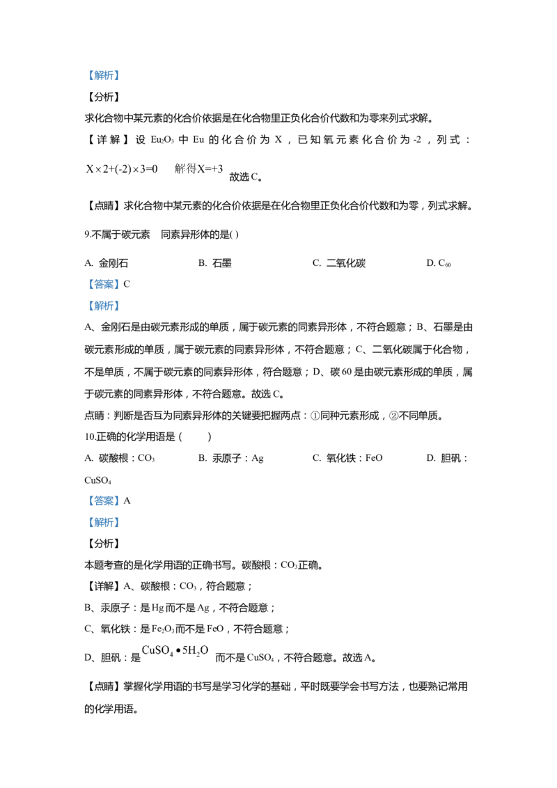 上海市浦东新区2020届九年级上学期期末(一模）质量调研化学试卷（word解析版）_0122026上海中考一模二模真题试卷_2025-2012年_5.上海中考化学一模二模（12-24）_一模