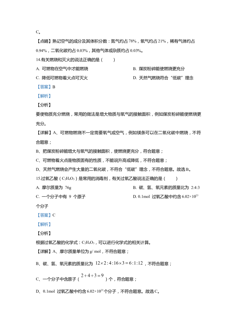 上海市浦东新区2020届九年级上学期期末(一模）质量调研化学试卷（word解析版）_0122026上海中考一模二模真题试卷_2025-2012年_5.上海中考化学一模二模（12-24）_一模