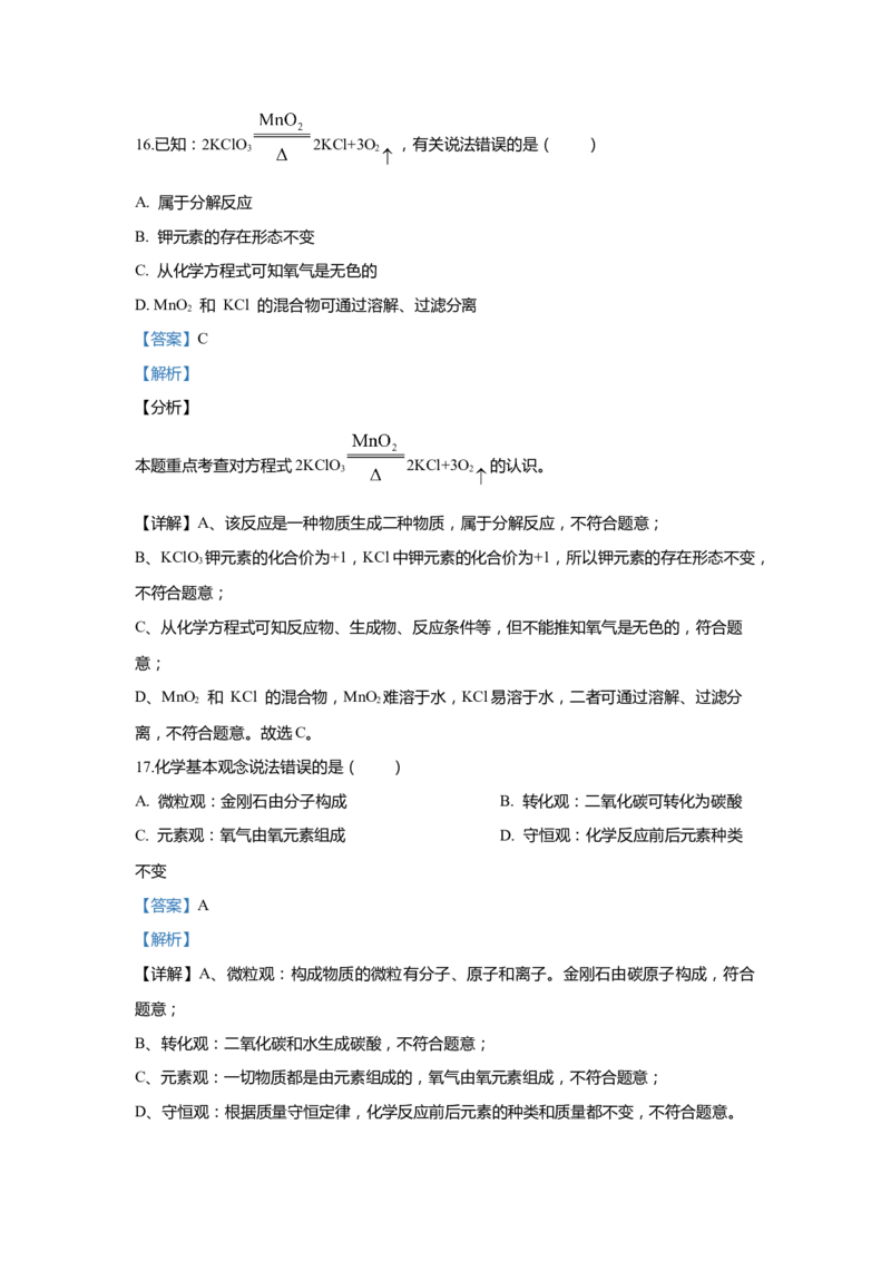上海市浦东新区2020届九年级上学期期末(一模）质量调研化学试卷（word解析版）_0122026上海中考一模二模真题试卷_2025-2012年_5.上海中考化学一模二模（12-24）_一模
