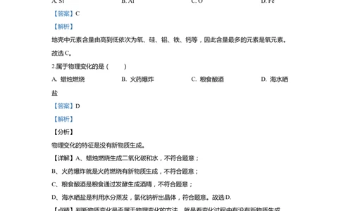 上海市浦东新区2020届九年级上学期期末(一模）质量调研化学试卷（word解析版）_0122026上海中考一模二模真题试卷_2025-2012年_5.上海中考化学一模二模（12-24）_一模