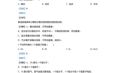 上海市浦东新区2020届九年级上学期期末(一模）质量调研化学试卷（word解析版）_0122026上海中考一模二模真题试卷_2025-2012年_5.上海中考化学一模二模（12-24）_一模