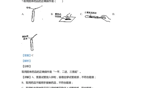 上海市浦东新区2020届九年级上学期期末(一模）质量调研化学试卷（word解析版）_0122026上海中考一模二模真题试卷_2025-2012年_5.上海中考化学一模二模（12-24）_一模