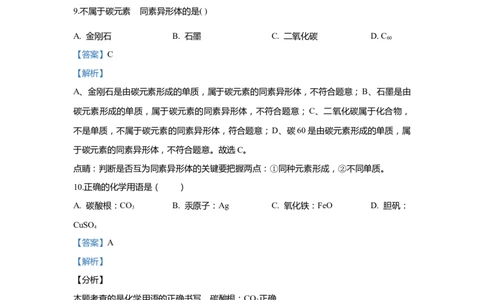 上海市浦东新区2020届九年级上学期期末(一模）质量调研化学试卷（word解析版）_0122026上海中考一模二模真题试卷_2025-2012年_5.上海中考化学一模二模（12-24）_一模
