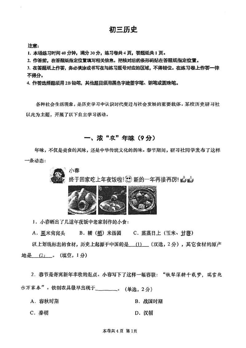 2026届虹口区初三二模历史试卷_0122026上海中考一模二模真题试卷_2026上海二模更新中1_虹口