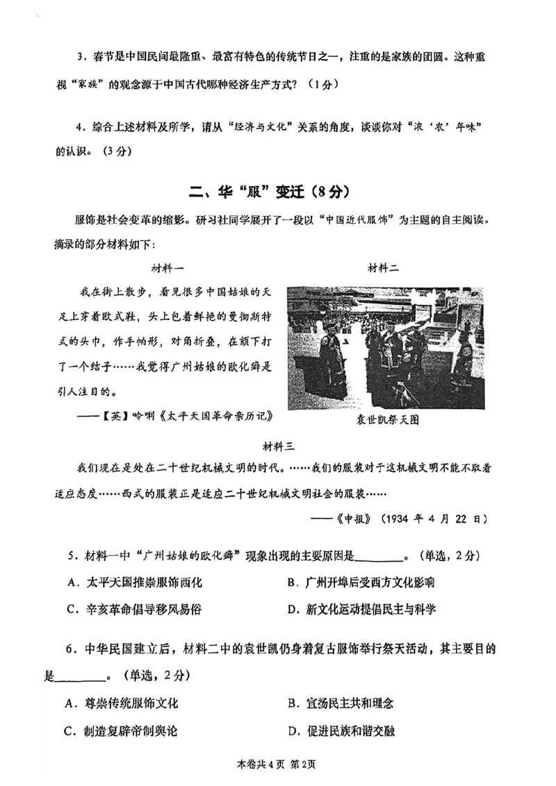2026届虹口区初三二模历史试卷_0122026上海中考一模二模真题试卷_2026上海二模更新中1_虹口