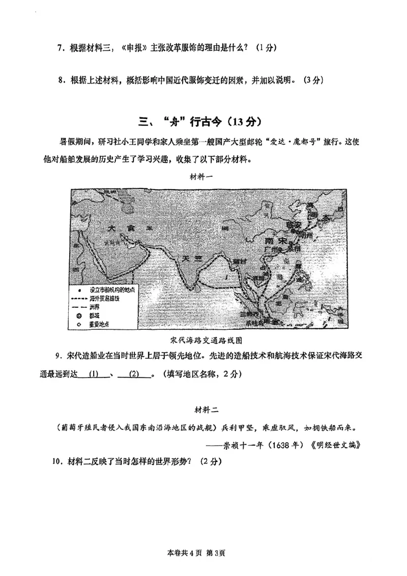 2026届虹口区初三二模历史试卷_0122026上海中考一模二模真题试卷_2026上海二模更新中1_虹口