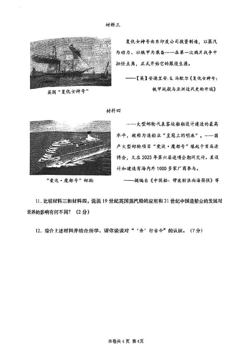 2026届虹口区初三二模历史试卷_0122026上海中考一模二模真题试卷_2026上海二模更新中1_虹口