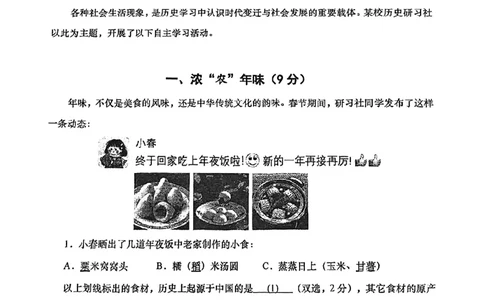 2026届虹口区初三二模历史试卷_0122026上海中考一模二模真题试卷_2026上海二模更新中1_虹口