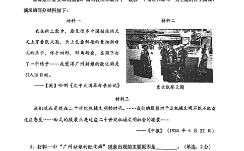 2026届虹口区初三二模历史试卷_0122026上海中考一模二模真题试卷_2026上海二模更新中1_虹口