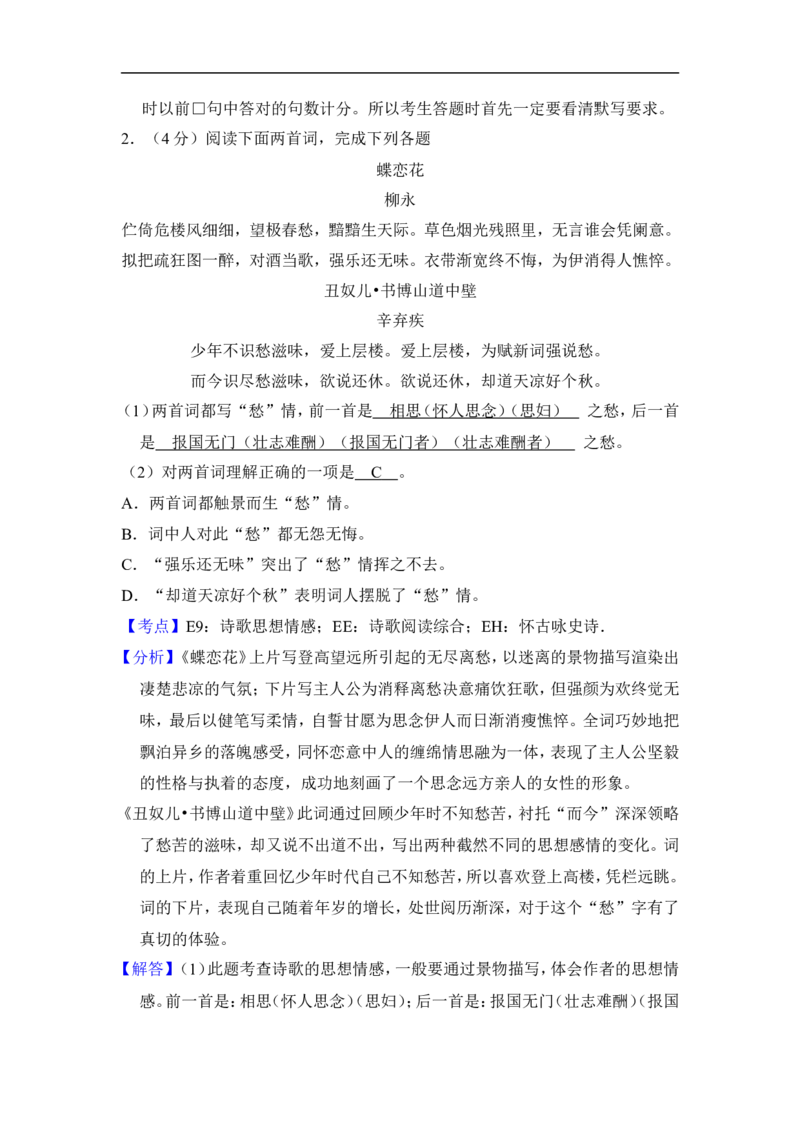 上海市崇明区2015届九年级上学期期末（一模）质量监控语文试题及答案（word解析版）_0122026上海中考一模二模真题试卷_2025-2012年_1.上海中考语文一模二模（14-24）_一模