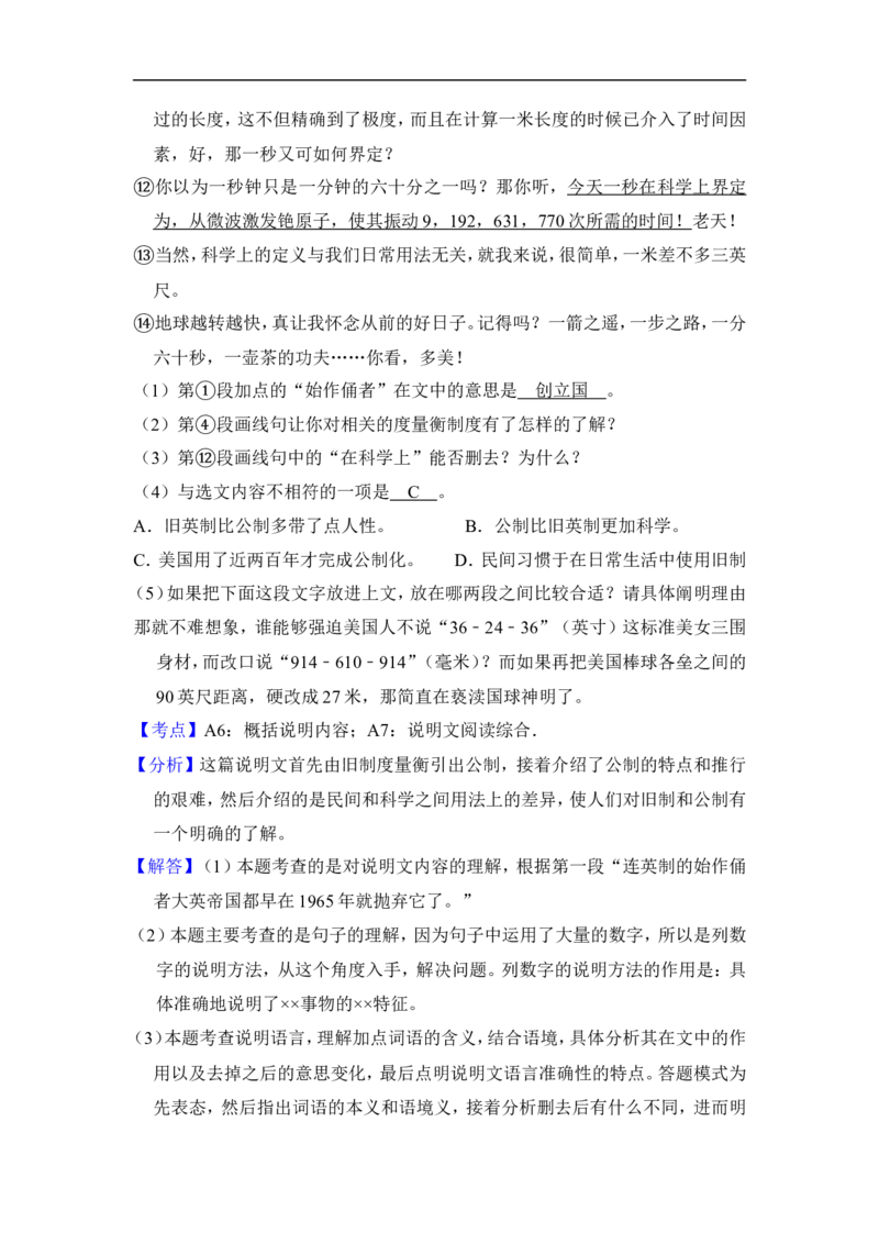 上海市崇明区2015届九年级上学期期末（一模）质量监控语文试题及答案（word解析版）_0122026上海中考一模二模真题试卷_2025-2012年_1.上海中考语文一模二模（14-24）_一模