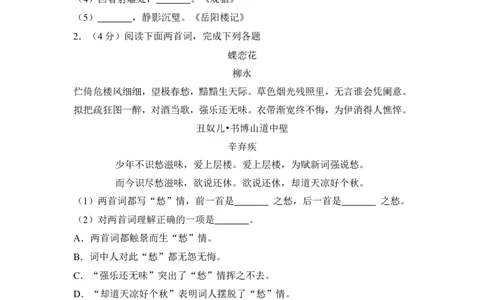 上海市崇明区2015届九年级上学期期末（一模）质量监控语文试题及答案（word解析版）_0122026上海中考一模二模真题试卷_2025-2012年_1.上海中考语文一模二模（14-24）_一模