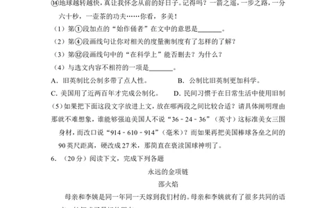 上海市崇明区2015届九年级上学期期末（一模）质量监控语文试题及答案（word解析版）_0122026上海中考一模二模真题试卷_2025-2012年_1.上海中考语文一模二模（14-24）_一模
