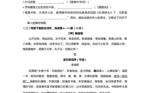 上海市静安区2022届九年级上学期期末（一模）质量监控语文试卷（word原卷版）_0122026上海中考一模二模真题试卷_2025-2012年_1.上海中考语文一模二模（14-24）_一模_1试卷word版