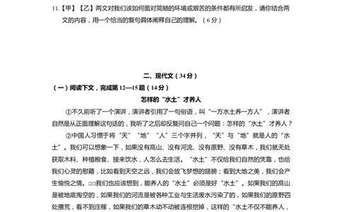 上海市静安区2022届九年级上学期期末（一模）质量监控语文试卷（word原卷版）_0122026上海中考一模二模真题试卷_2025-2012年_1.上海中考语文一模二模（14-24）_一模_1试卷word版