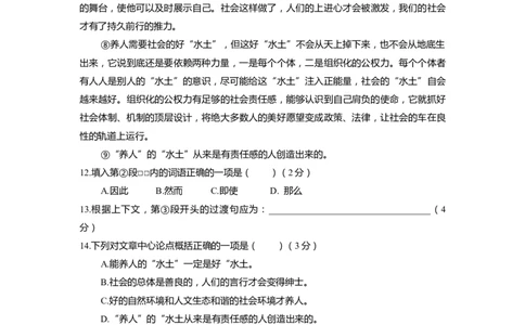 上海市静安区2022届九年级上学期期末（一模）质量监控语文试卷（word原卷版）_0122026上海中考一模二模真题试卷_2025-2012年_1.上海中考语文一模二模（14-24）_一模_1试卷word版