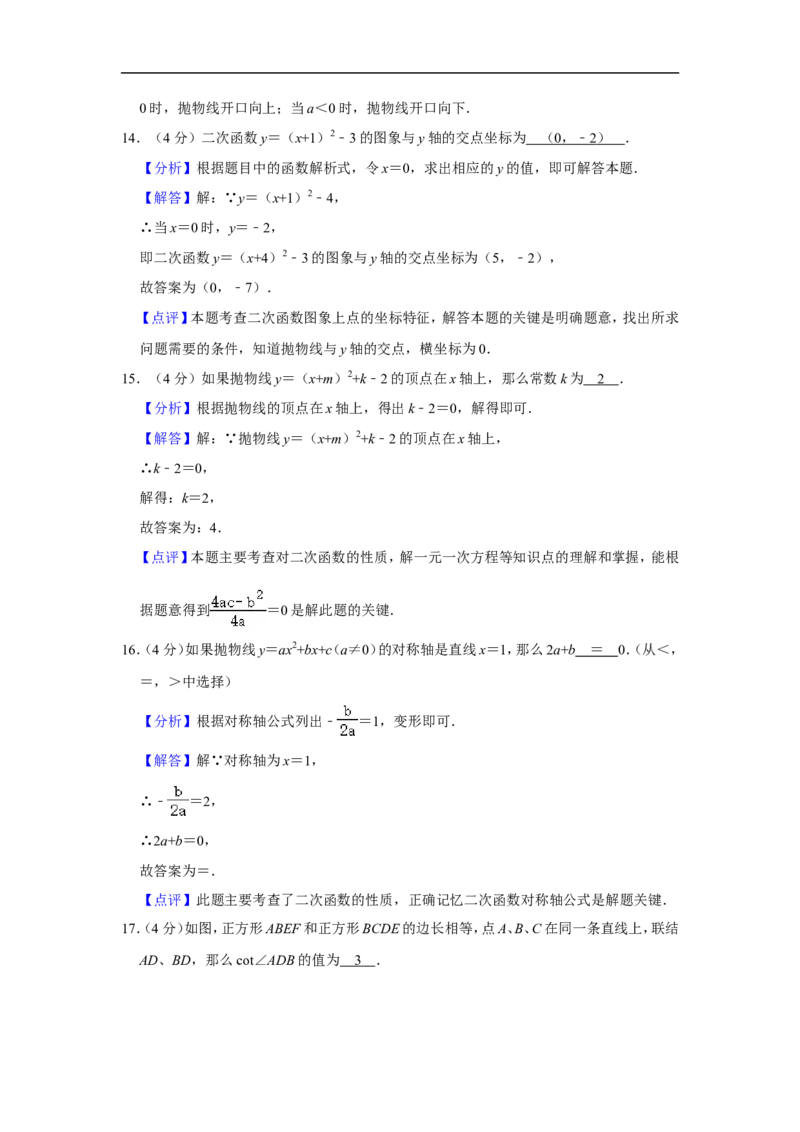 2020-2021学年上海市嘉定区九年级（上）期末数学试卷（一模）_0122026上海中考一模二模真题试卷_2025-2012年_2.上海中考数学一模二模（12-24）_一模_2021年上海市中考数学一模试卷（16份）