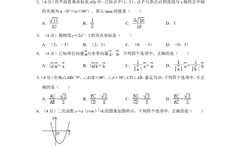 2020-2021学年上海市嘉定区九年级（上）期末数学试卷（一模）_0122026上海中考一模二模真题试卷_2025-2012年_2.上海中考数学一模二模（12-24）_一模_2021年上海市中考数学一模试卷（16份）