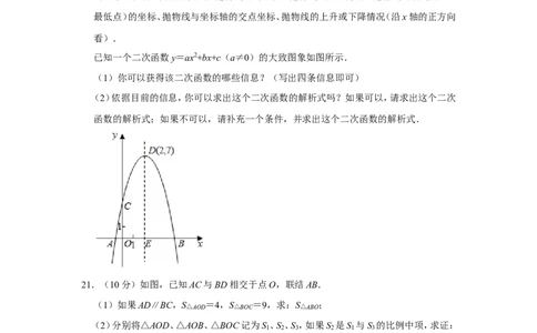 2020-2021学年上海市嘉定区九年级（上）期末数学试卷（一模）_0122026上海中考一模二模真题试卷_2025-2012年_2.上海中考数学一模二模（12-24）_一模_2021年上海市中考数学一模试卷（16份）