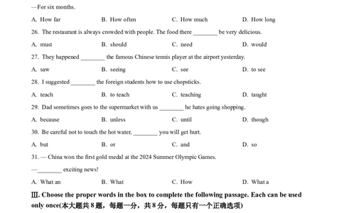 2025届闵行区初三英语一模试卷（原卷版）_0122026上海中考一模二模真题试卷_2025-2012年_6.2025年上海一模_分科目整理（试卷及答案）英语听力音频在这里_英语