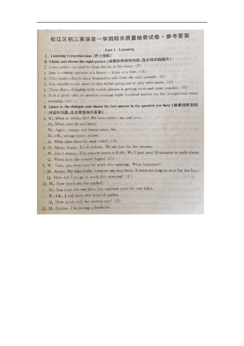 上海市松江区2017届九年级上学期期末（一模）质量监控英语试题及答案（word版）_0122026上海中考一模二模真题试卷_2025-2012年_3.上海中考英语一模二模（12-24）_一模