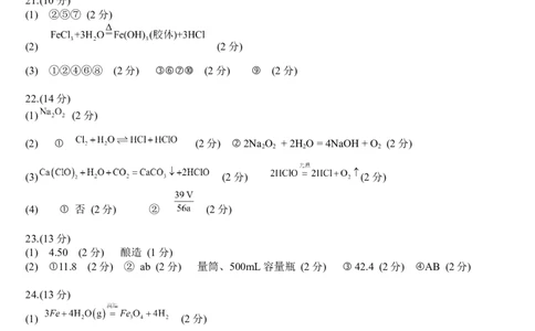 哈师大附中2025级2025-2026学年度第一学期期中考试化学试题答案_2025年12月高一试卷_251208黑龙江省哈尔滨市师范大学附属中学2025-2026学年高一上学期期中考试（全）