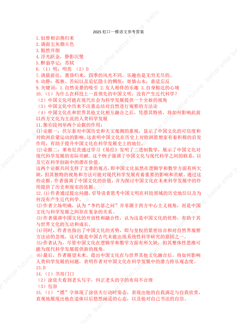 2025虹口一模语文参考答案点评及解析_0122026上海中考一模二模真题试卷_2025-2012年_6.2025年上海一模_分科目整理（试卷及答案）英语听力音频在这里_语文_答案