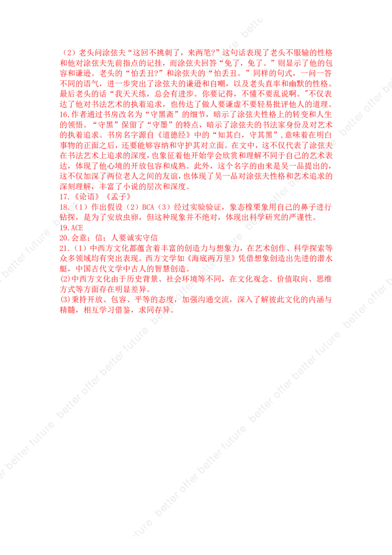 2025虹口一模语文参考答案点评及解析_0122026上海中考一模二模真题试卷_2025-2012年_6.2025年上海一模_分科目整理（试卷及答案）英语听力音频在这里_语文_答案