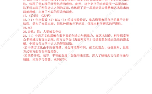2025虹口一模语文参考答案点评及解析_0122026上海中考一模二模真题试卷_2025-2012年_6.2025年上海一模_分科目整理（试卷及答案）英语听力音频在这里_语文_答案