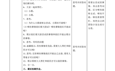 01挑战第一次第一课时_26新二年级道法下册（统编版）_版本一(1)_部编版道德与法治2下_旧版_道法2下课件教案_02.道法2下教案设计_教案第一套