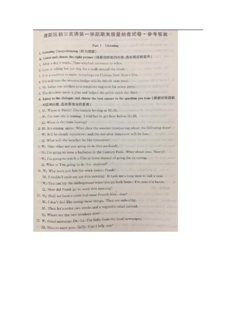 上海市普陀区2016届九年级上学期期末（一模）质量监控英语试题及答案（word版）_0122026上海中考一模二模真题试卷_2025-2012年_3.上海中考英语一模二模（12-24）_一模