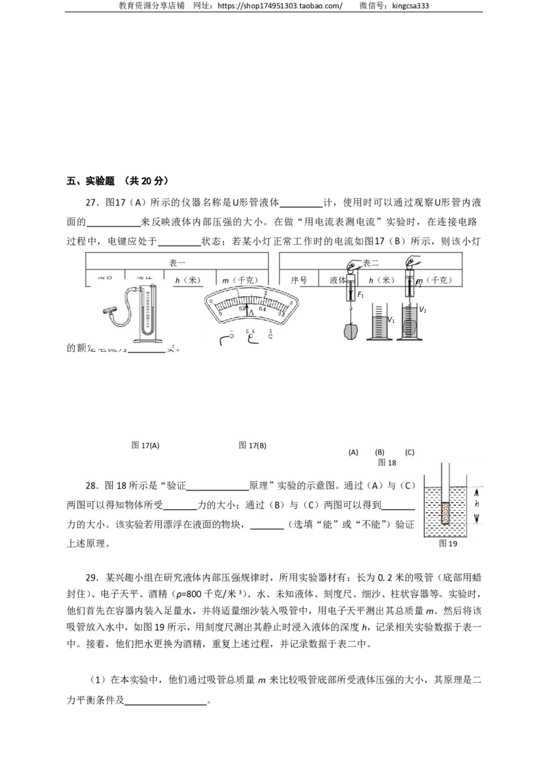 上海市闵行区2017届九年级上学期期末(一模）质量调研物理试题及答案（PDF解析版）_0122026上海中考一模二模真题试卷_2025-2012年_4.上海中考物理一模二模（14-24）_一模_赠PDF版