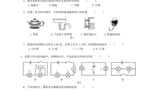 上海市闵行区2017届九年级上学期期末(一模）质量调研物理试题及答案（PDF解析版）_0122026上海中考一模二模真题试卷_2025-2012年_4.上海中考物理一模二模（14-24）_一模_赠PDF版