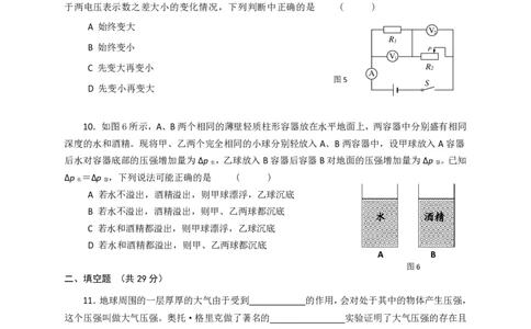 上海市闵行区2017届九年级上学期期末(一模）质量调研物理试题及答案（PDF解析版）_0122026上海中考一模二模真题试卷_2025-2012年_4.上海中考物理一模二模（14-24）_一模_赠PDF版