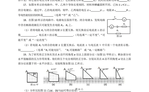 上海市闵行区2017届九年级上学期期末(一模）质量调研物理试题及答案（PDF解析版）_0122026上海中考一模二模真题试卷_2025-2012年_4.上海中考物理一模二模（14-24）_一模_赠PDF版