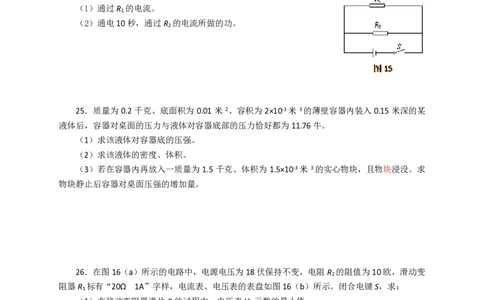 上海市闵行区2017届九年级上学期期末(一模）质量调研物理试题及答案（PDF解析版）_0122026上海中考一模二模真题试卷_2025-2012年_4.上海中考物理一模二模（14-24）_一模_赠PDF版