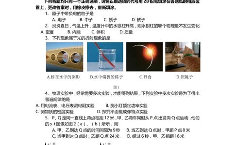 上海市杨浦区2014届九年级5月质量调研（二模）物理试题及答案（word版）_0122026上海中考一模二模真题试卷_2025-2012年_4.上海中考物理一模二模（14-24）_二模