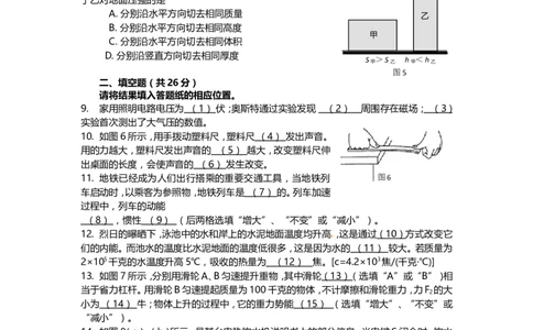 上海市杨浦区2014届九年级5月质量调研（二模）物理试题及答案（word版）_0122026上海中考一模二模真题试卷_2025-2012年_4.上海中考物理一模二模（14-24）_二模