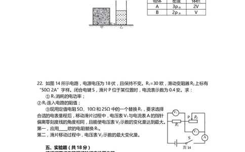 上海市杨浦区2014届九年级5月质量调研（二模）物理试题及答案（word版）_0122026上海中考一模二模真题试卷_2025-2012年_4.上海中考物理一模二模（14-24）_二模