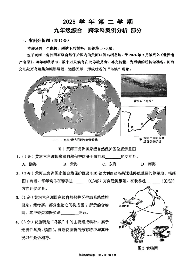2026届崇明区初三二模综合试卷（跨学科部分）_0122026上海中考一模二模真题试卷_2026上海二模更新中1_崇明
