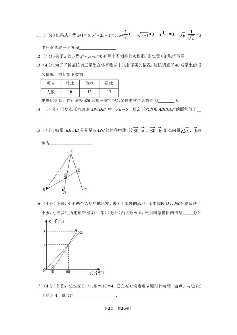 2021年上海市金山区中考数学二模试卷_0122026上海中考一模二模真题试卷_2025-2012年_2.上海中考数学一模二模（12-24）_二模_2021年上海市中考数学二模试卷（16份）