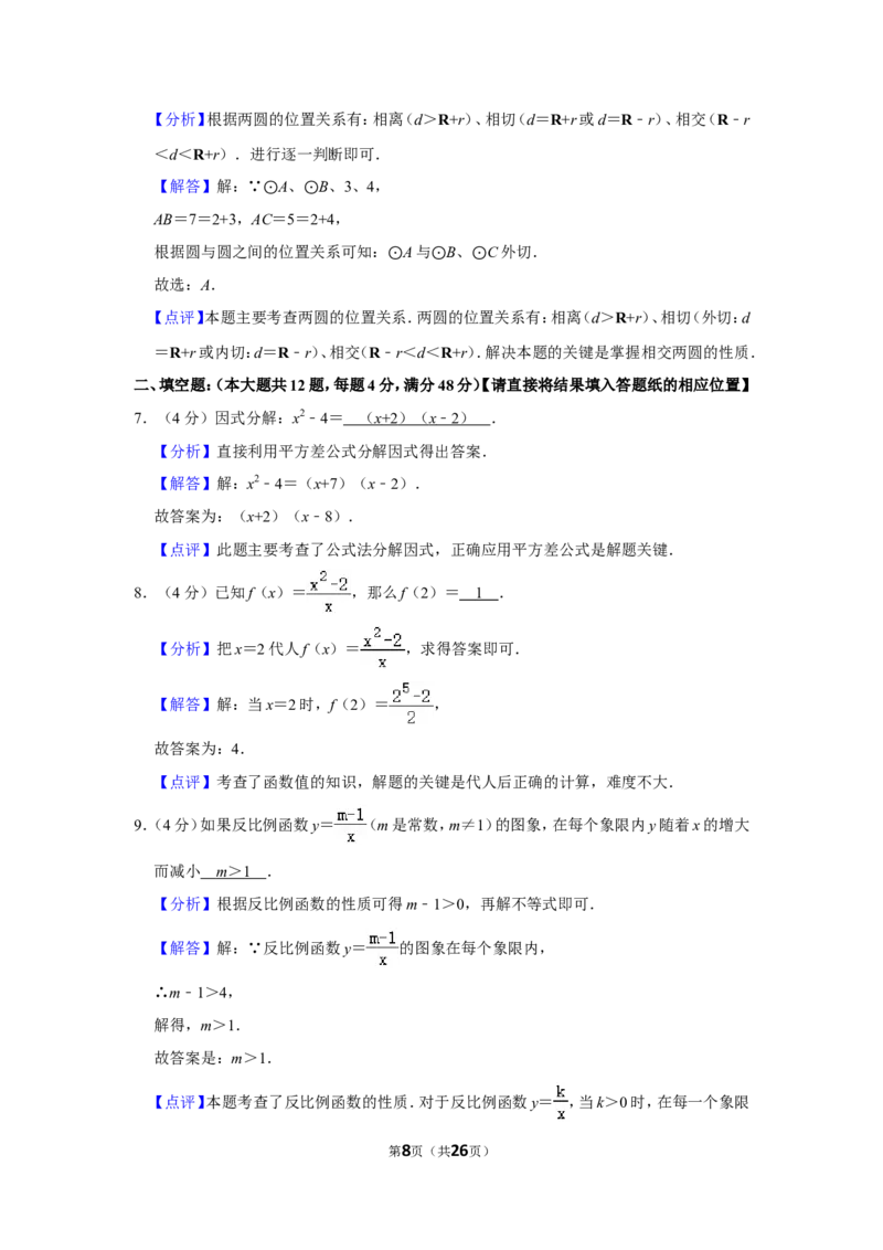 2021年上海市金山区中考数学二模试卷_0122026上海中考一模二模真题试卷_2025-2012年_2.上海中考数学一模二模（12-24）_二模_2021年上海市中考数学二模试卷（16份）