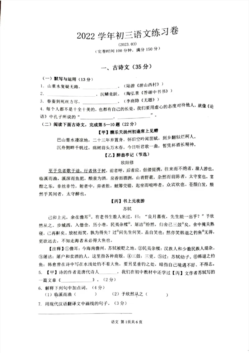 2023奉贤区初三一模语文_0122026上海中考一模二模真题试卷_2025-2012年_1.上海中考语文一模二模（14-24）_一模_2023年上海市中考语文一模试卷（16份）_奉贤----Word原卷版+解析版