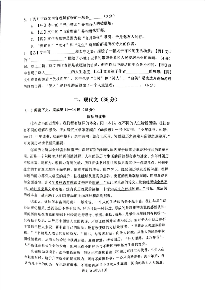 2023奉贤区初三一模语文_0122026上海中考一模二模真题试卷_2025-2012年_1.上海中考语文一模二模（14-24）_一模_2023年上海市中考语文一模试卷（16份）_奉贤----Word原卷版+解析版