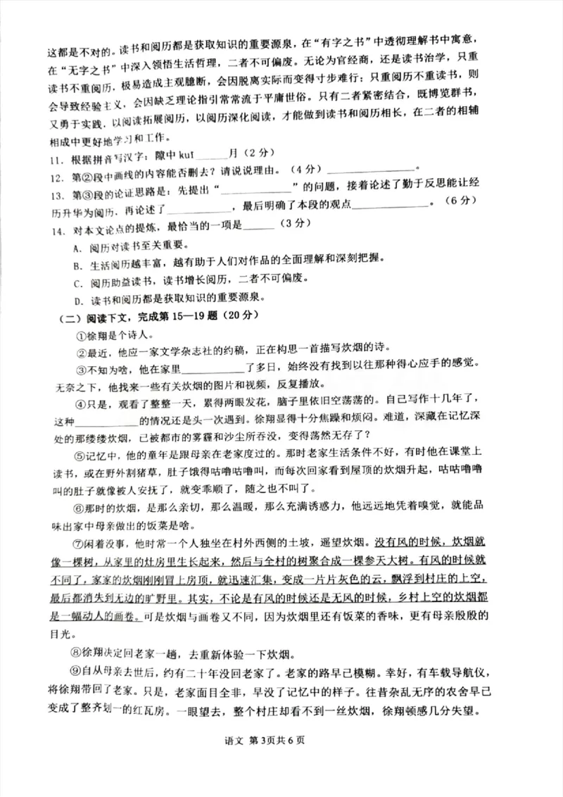 2023奉贤区初三一模语文_0122026上海中考一模二模真题试卷_2025-2012年_1.上海中考语文一模二模（14-24）_一模_2023年上海市中考语文一模试卷（16份）_奉贤----Word原卷版+解析版