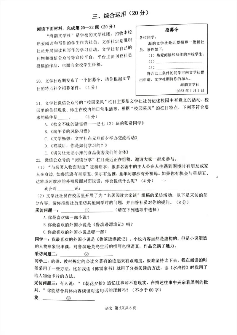 2023奉贤区初三一模语文_0122026上海中考一模二模真题试卷_2025-2012年_1.上海中考语文一模二模（14-24）_一模_2023年上海市中考语文一模试卷（16份）_奉贤----Word原卷版+解析版
