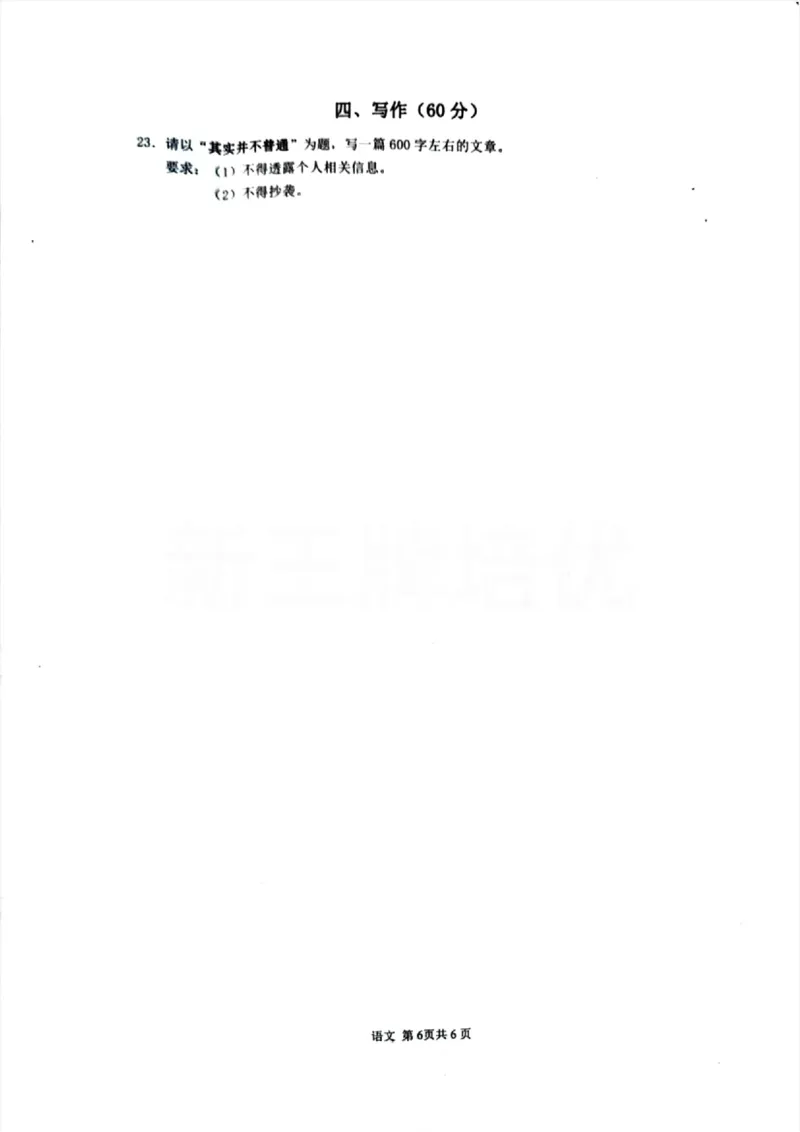 2023奉贤区初三一模语文_0122026上海中考一模二模真题试卷_2025-2012年_1.上海中考语文一模二模（14-24）_一模_2023年上海市中考语文一模试卷（16份）_奉贤----Word原卷版+解析版
